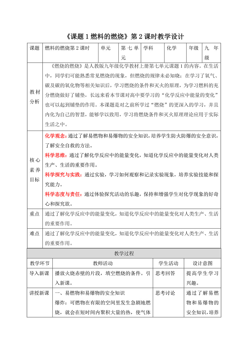 【核心素养】教学设计第1页