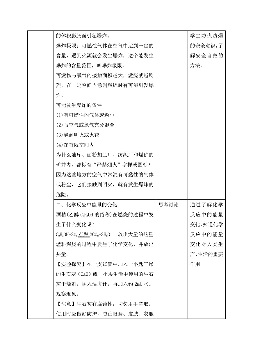 【核心素养】教学设计第2页