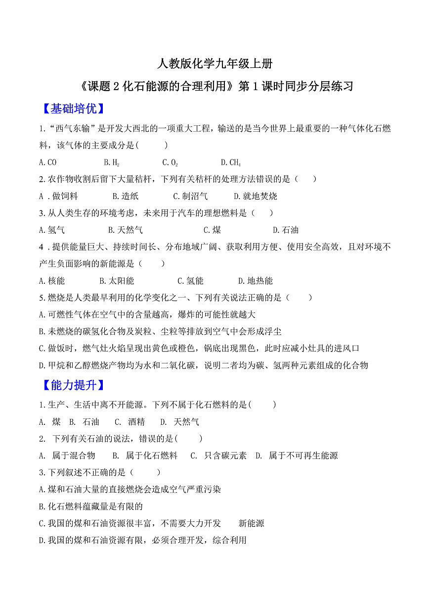 【核心素养】分层练习第1页