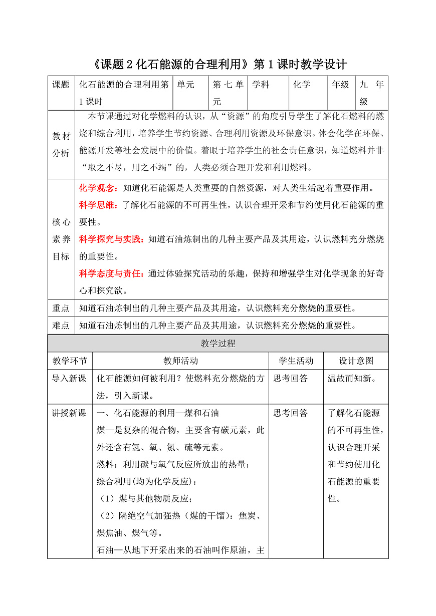 【核心素养】教学设计第1页