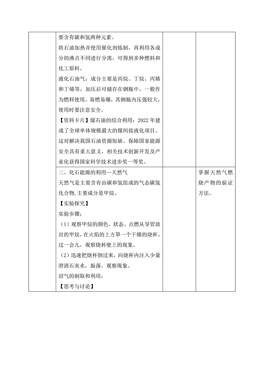 【核心素养】教学设计第2页
