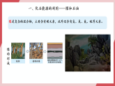 【新教材新课标】人教版化学九上第7单元课题2 化石能源的合理利用 第1课时 课件+教学设计+分层练习
