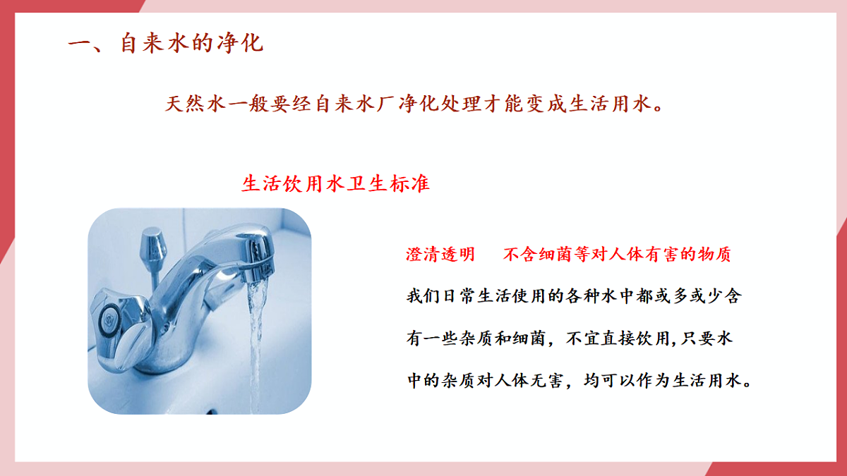 【核心素养】课题1第2课时《水资源及其利用》课件第3页