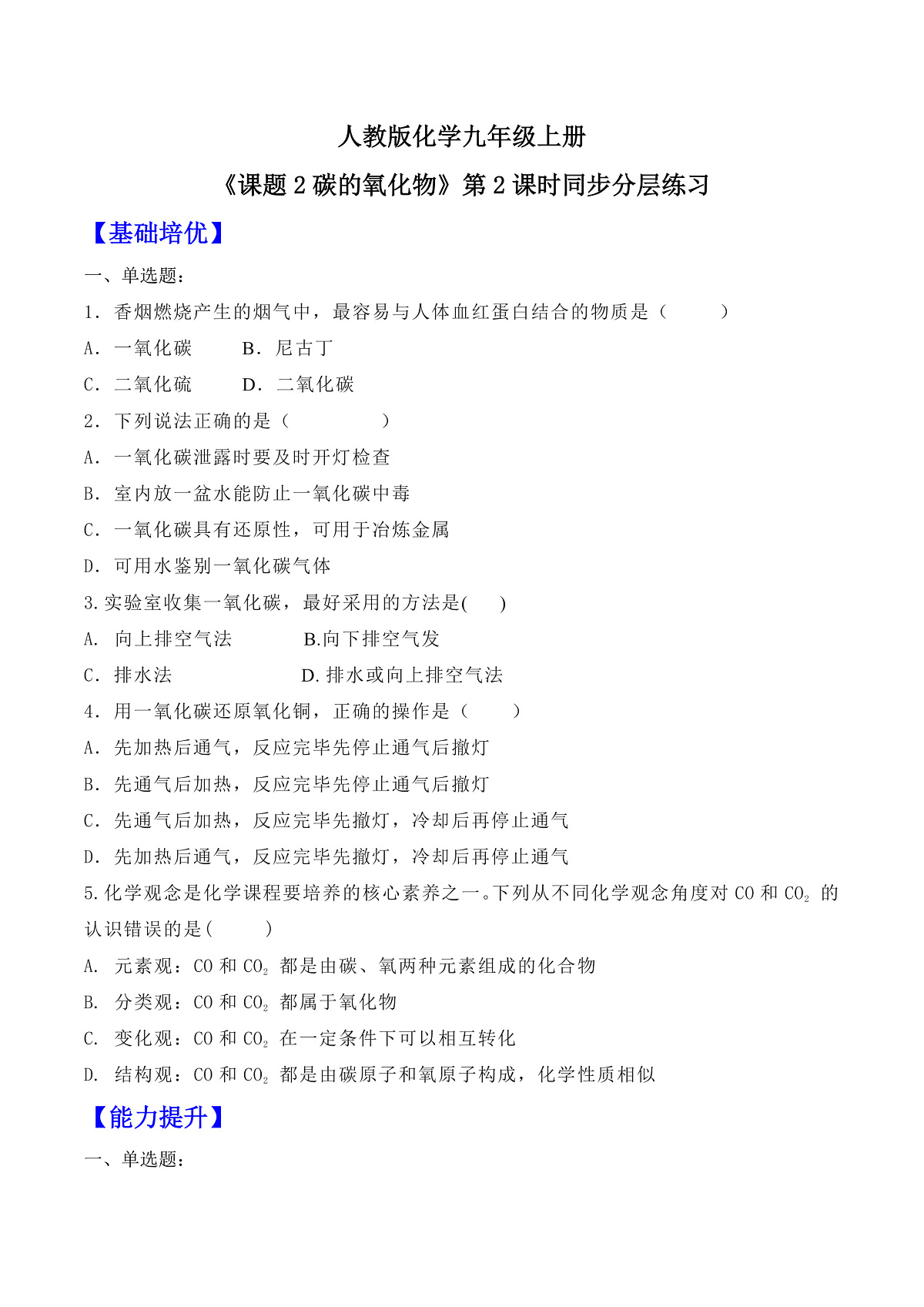 【核心素养】分层练习第1页