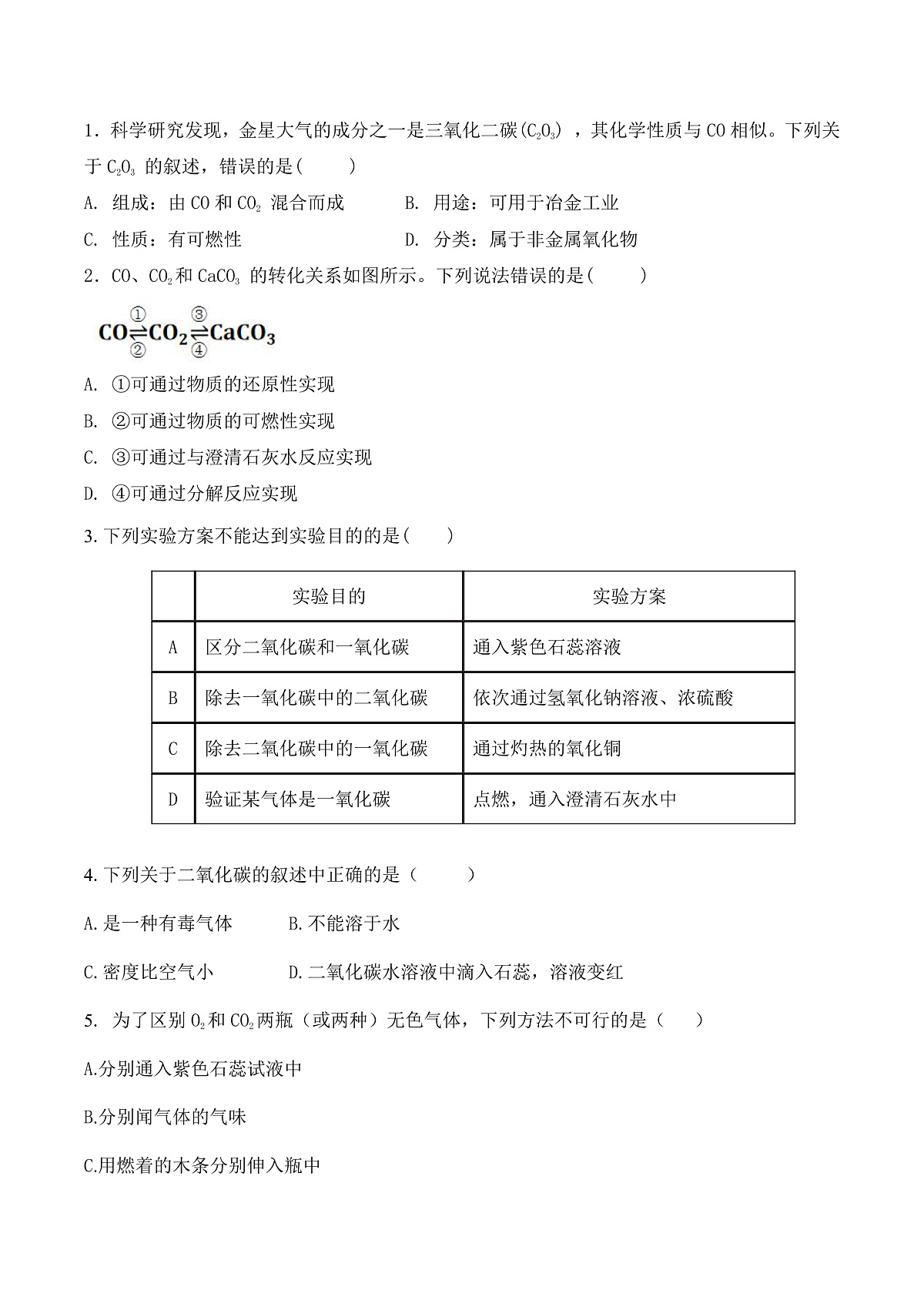 【核心素养】分层练习第2页