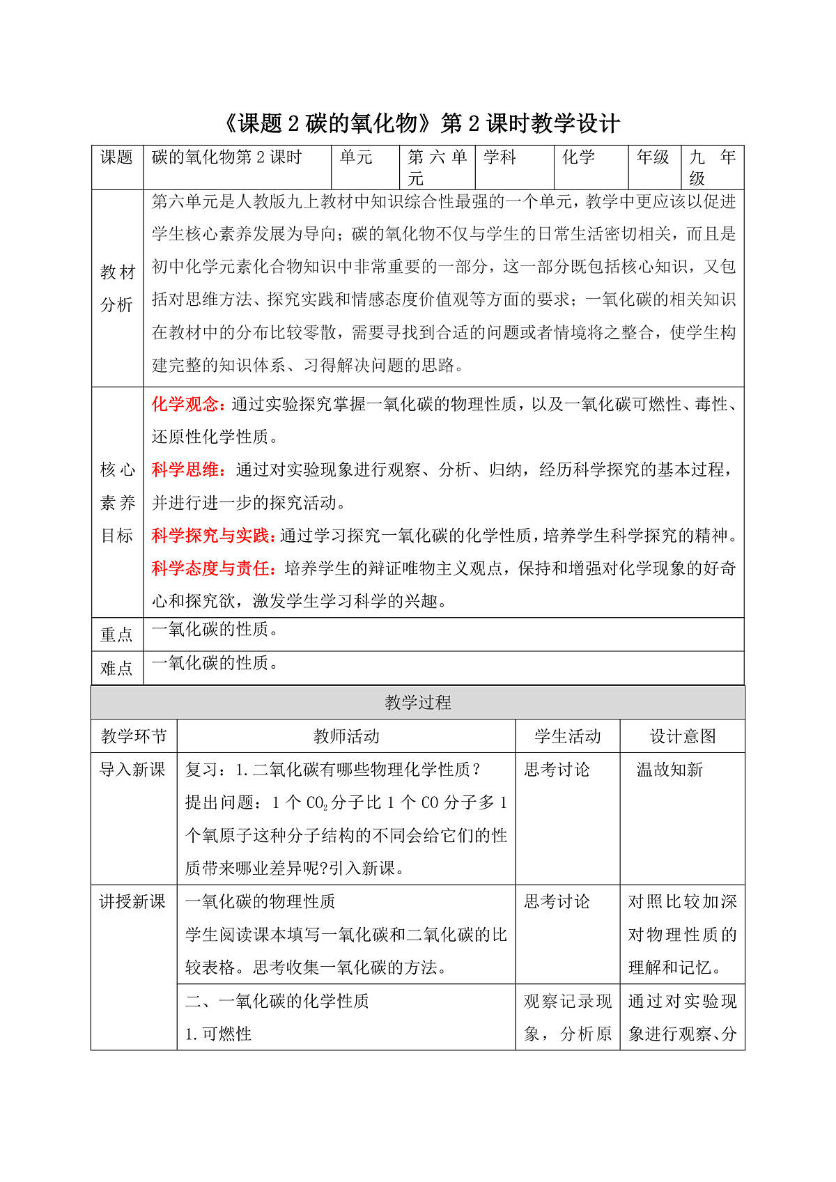 【核心素养】教学设计第1页