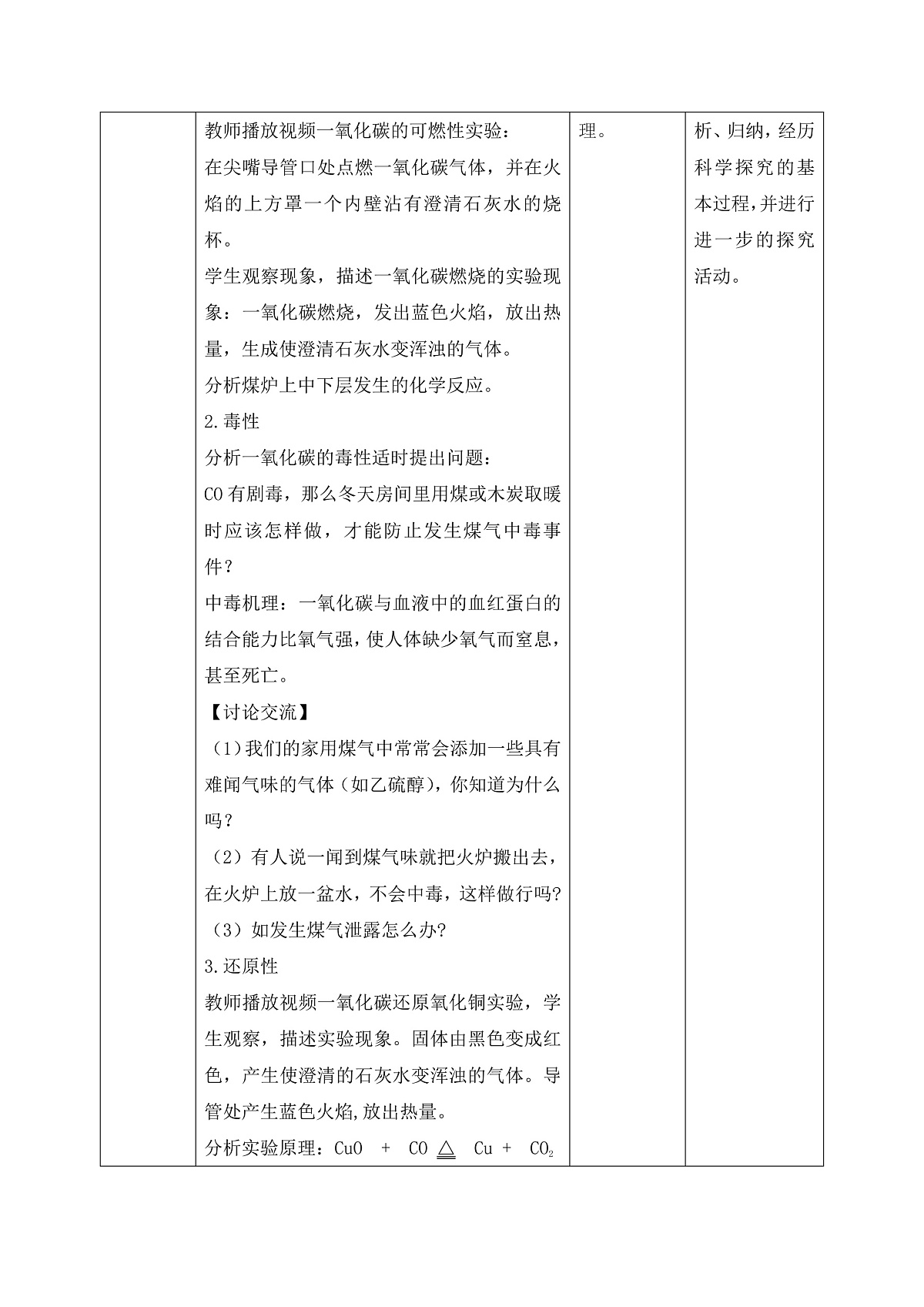 【核心素养】教学设计第2页