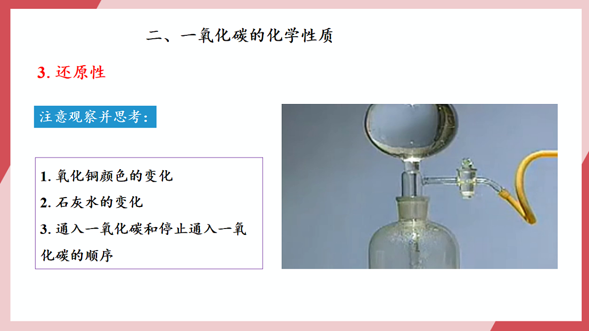 【核心素养】课题2第2课时《碳的氧化物》课件第8页