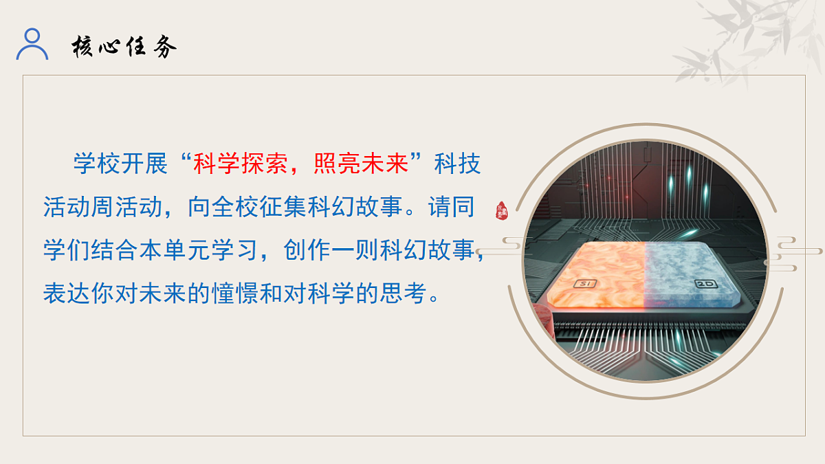 新修订统编初中语文七年级下册第六单元整体教学课件第3页