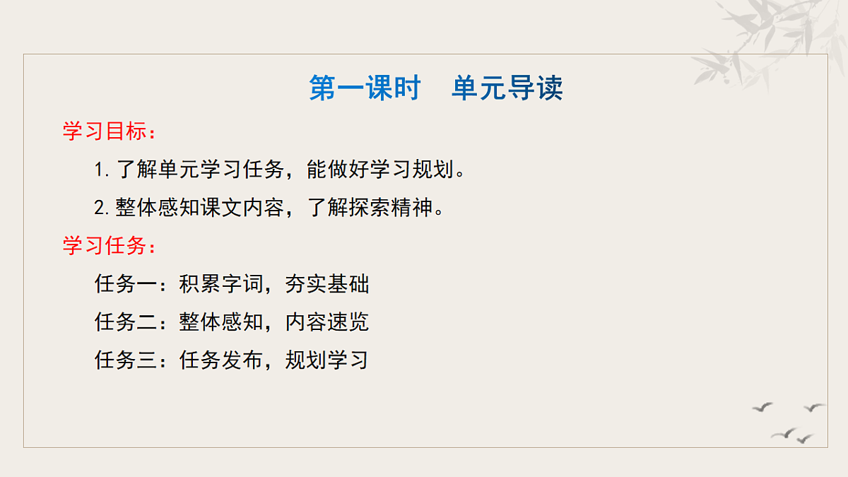 新修订统编初中语文七年级下册第六单元整体教学课件第4页