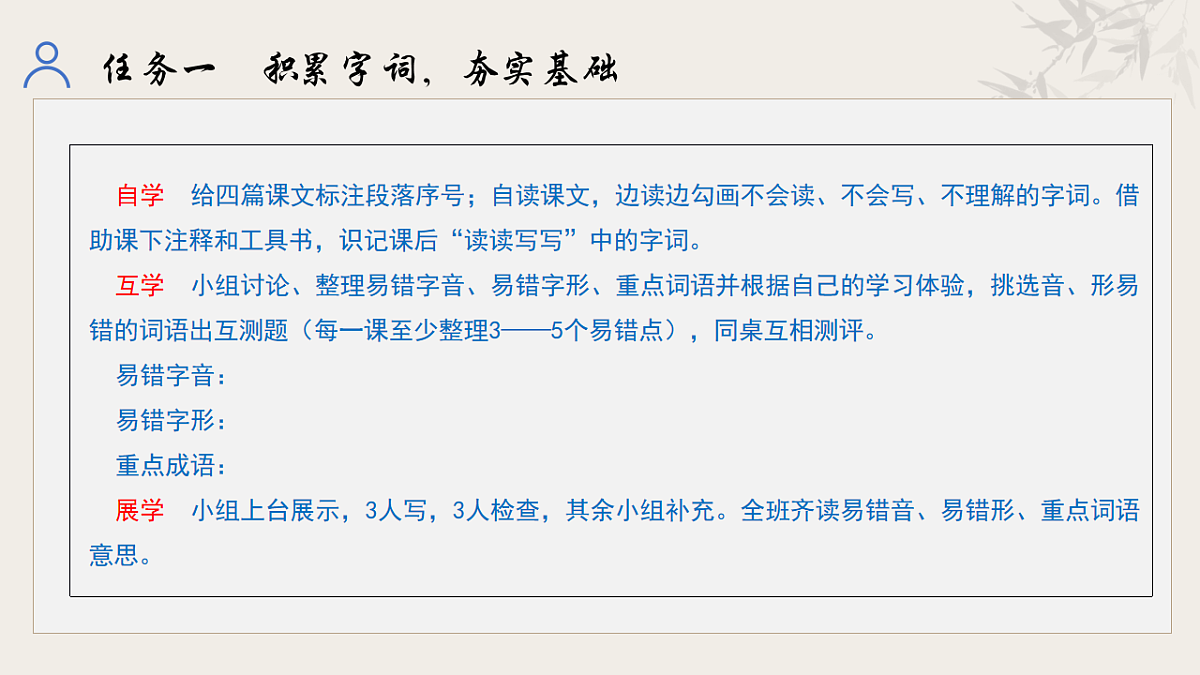 新修订统编初中语文七年级下册第六单元整体教学课件第6页
