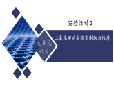 實(shí)驗(yàn)活動3 二氧化碳的實(shí)驗(yàn)室制取與性質(zhì)（同步課件）-【大單元教學(xué)】2024-2025學(xué)年九年級化學(xué)上冊同步備課系列（人教版2024）