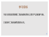 實(shí)驗(yàn)活動3 二氧化碳的實(shí)驗(yàn)室制取與性質(zhì)（同步課件）-【大單元教學(xué)】2024-2025學(xué)年九年級化學(xué)上冊同步備課系列（人教版2024）