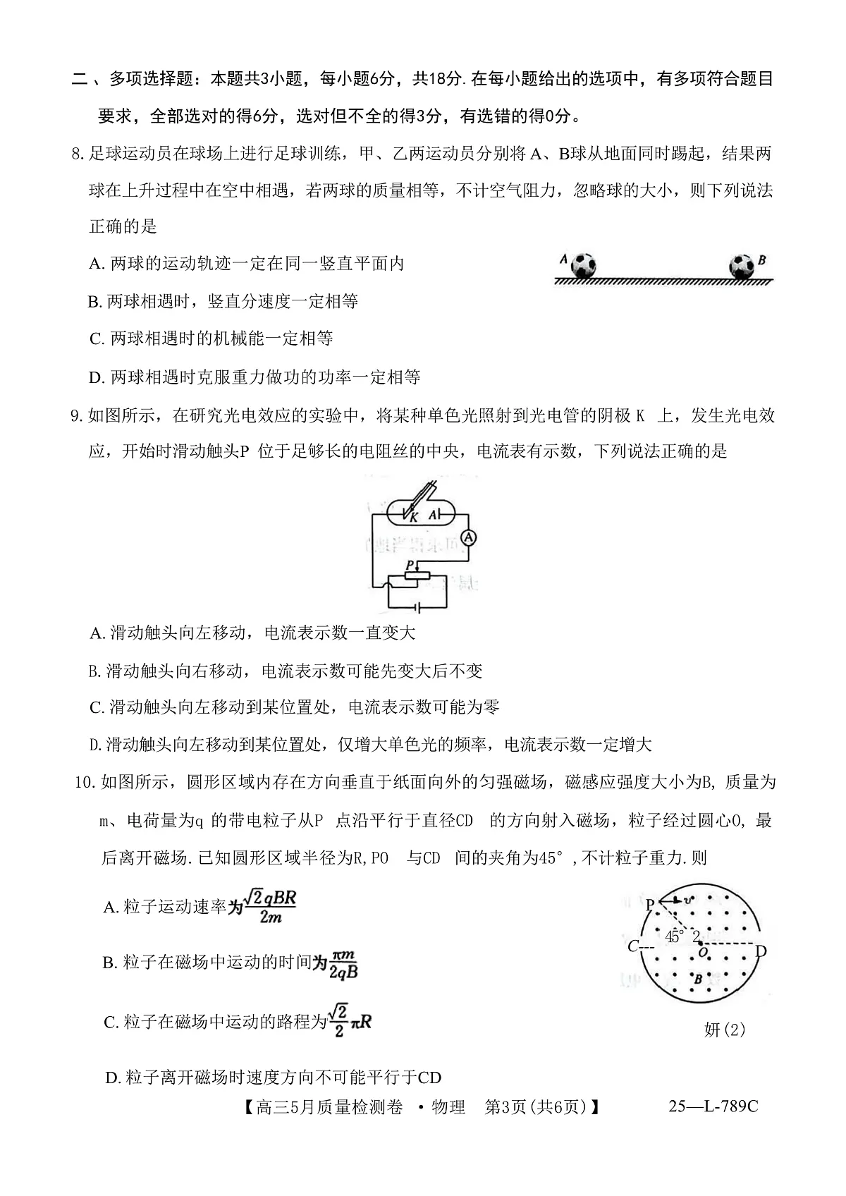 2025届河北省保定市第一中学等示范高中高三下学期5月质量检测物理试题（解析版）第3页