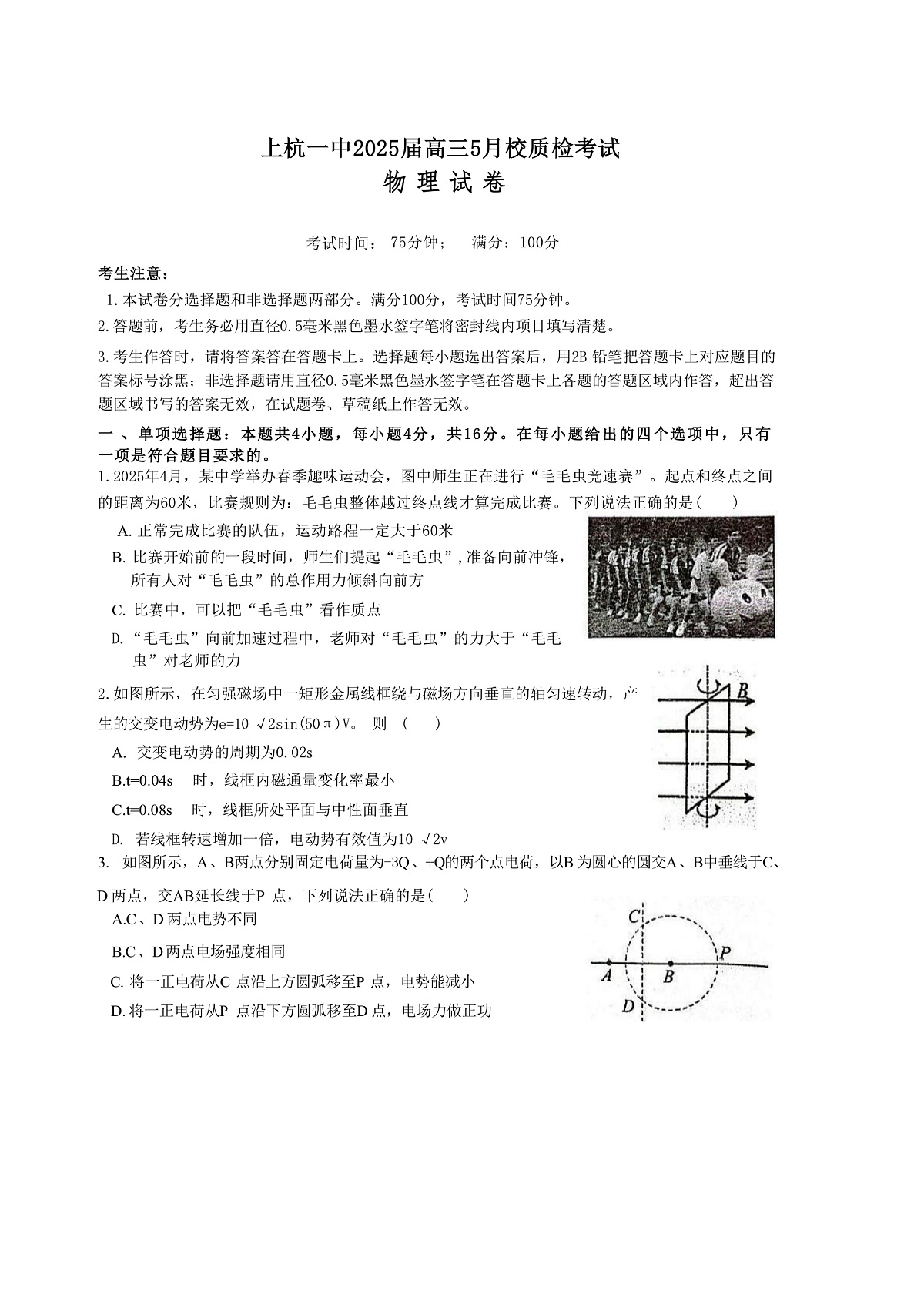 2025届福建省上杭县第一中学高三下学期5月校质检考试物理试题（解析版）第1页