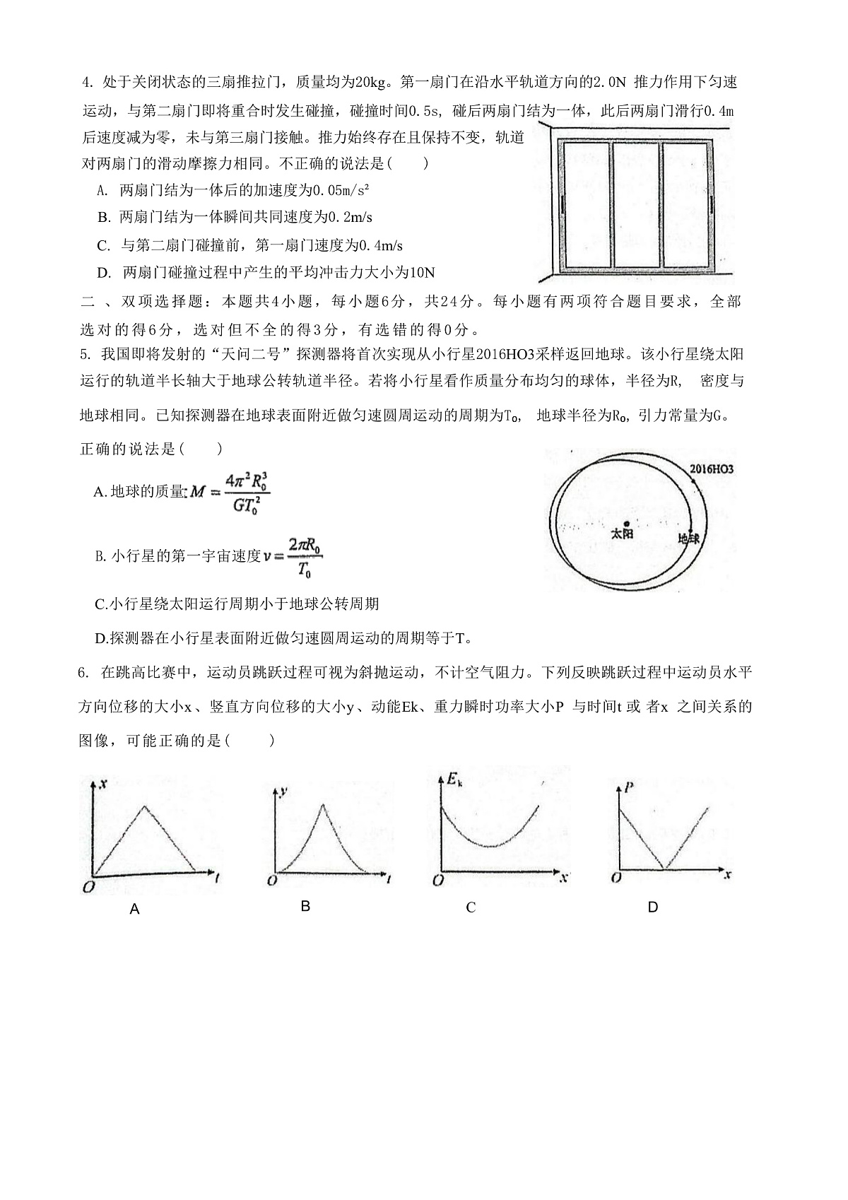 2025届福建省上杭县第一中学高三下学期5月校质检考试物理试题（解析版）第2页