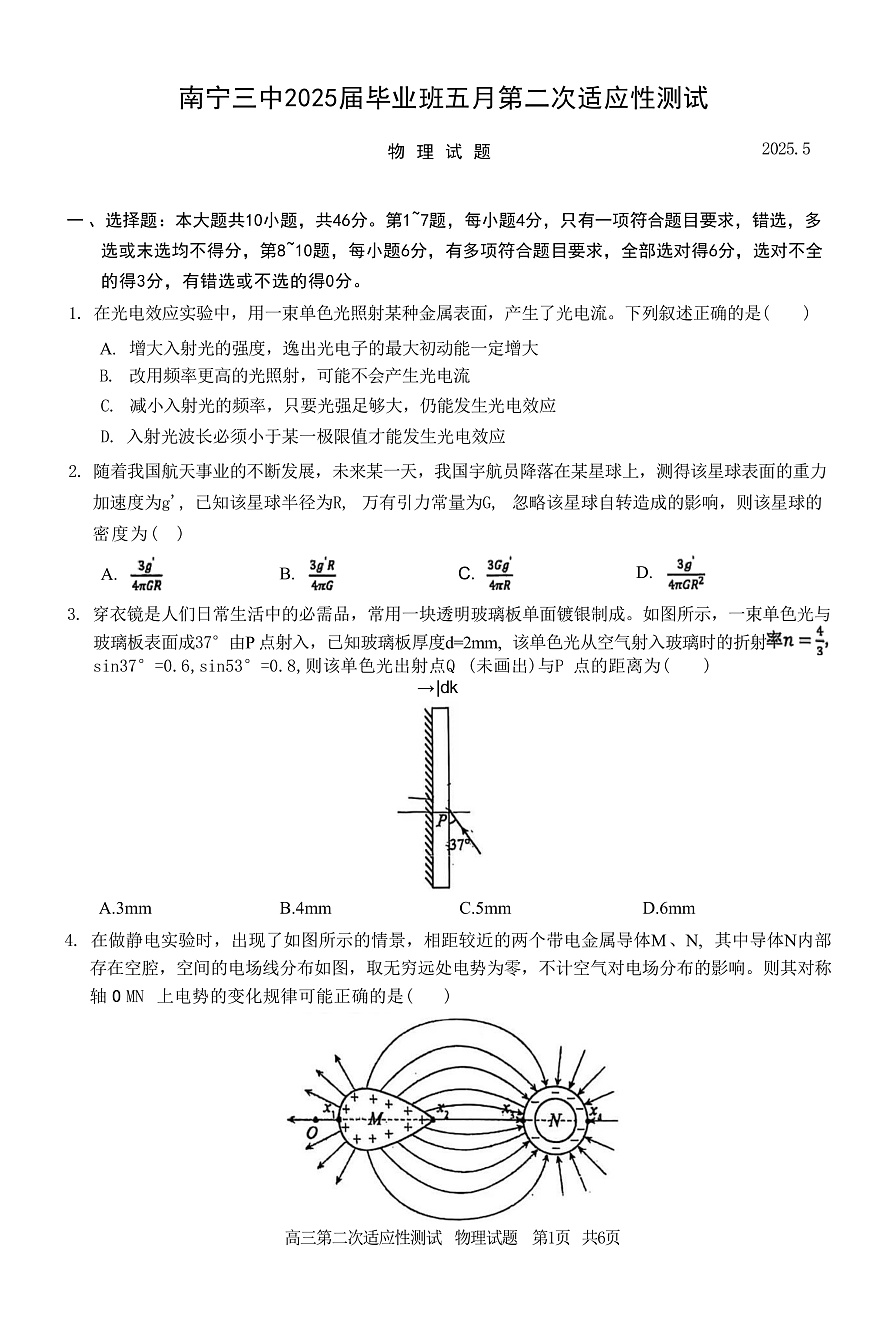 2025届广西南宁市第三中学高三下学期5月第二次适应性考试物理试题（解析版）第1页