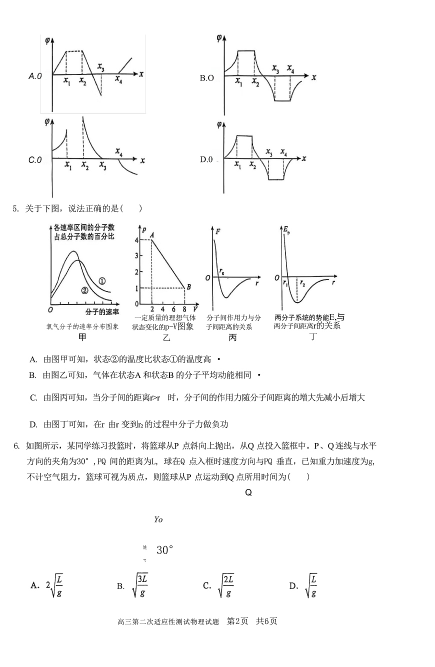 2025届广西南宁市第三中学高三下学期5月第二次适应性考试物理试题（解析版）第2页