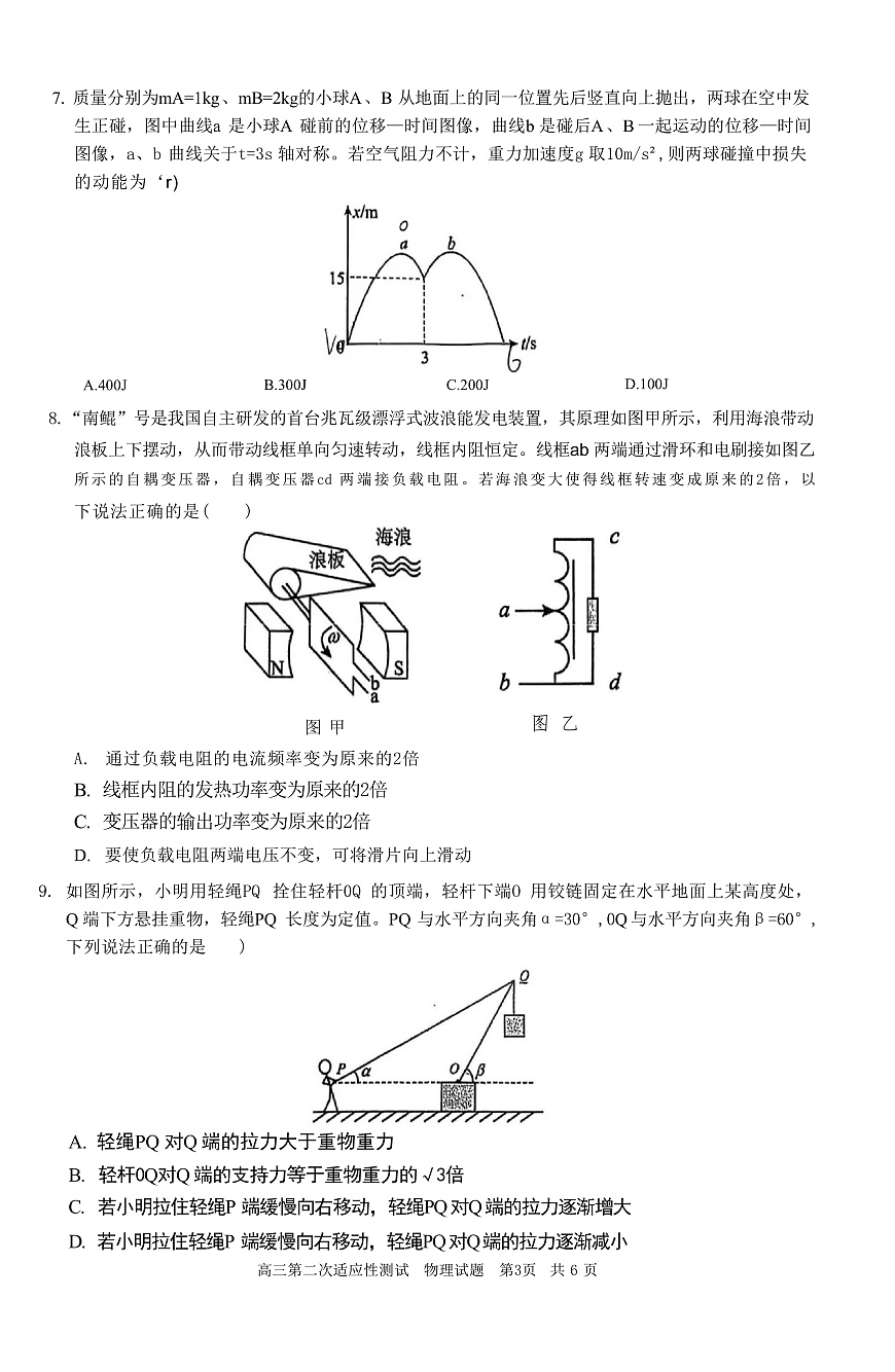 2025届广西南宁市第三中学高三下学期5月第二次适应性考试物理试题（解析版）第3页