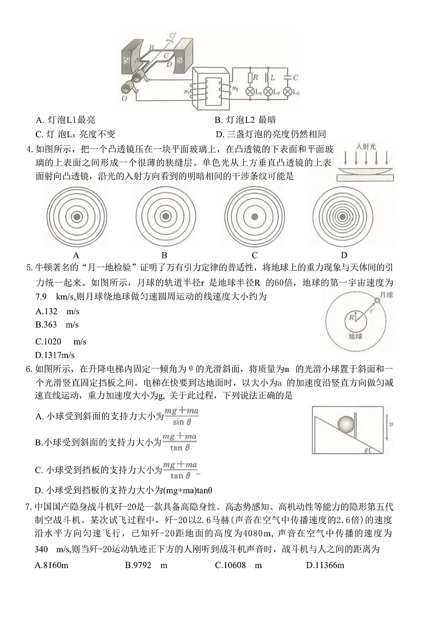 2025届重庆市部分区县高三下学期三诊考试物理试题（解析版）第2页