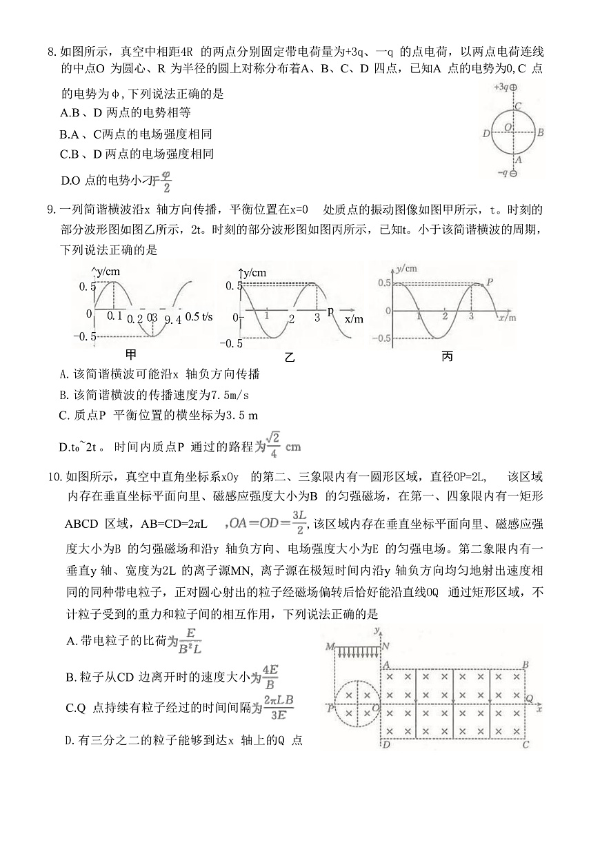 2025届重庆市部分区县高三下学期三诊考试物理试题（解析版）第3页
