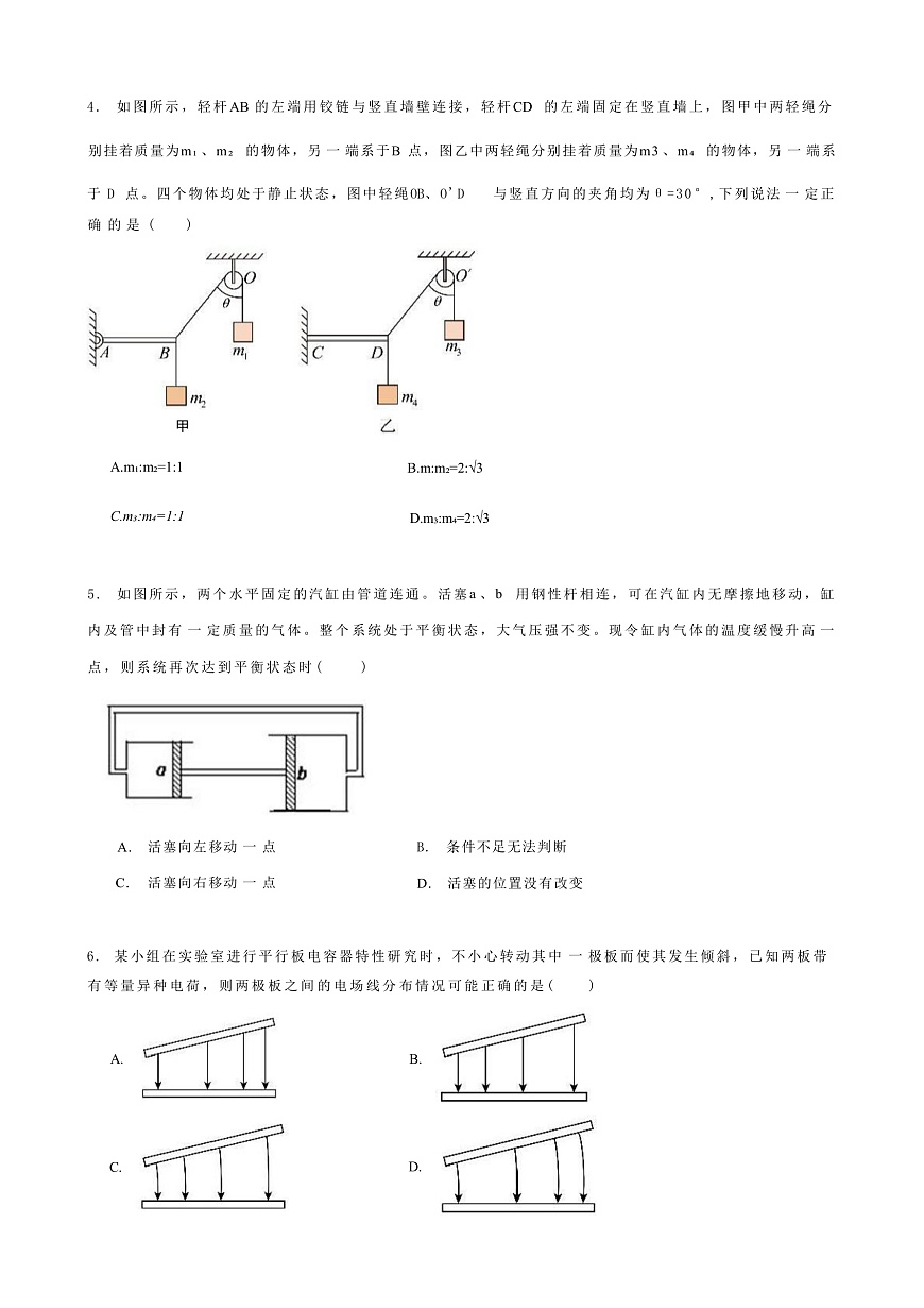 2025届广西柳州高级中学高三下学期第十六次阶段性（收网）物理试题（解析版）第2页