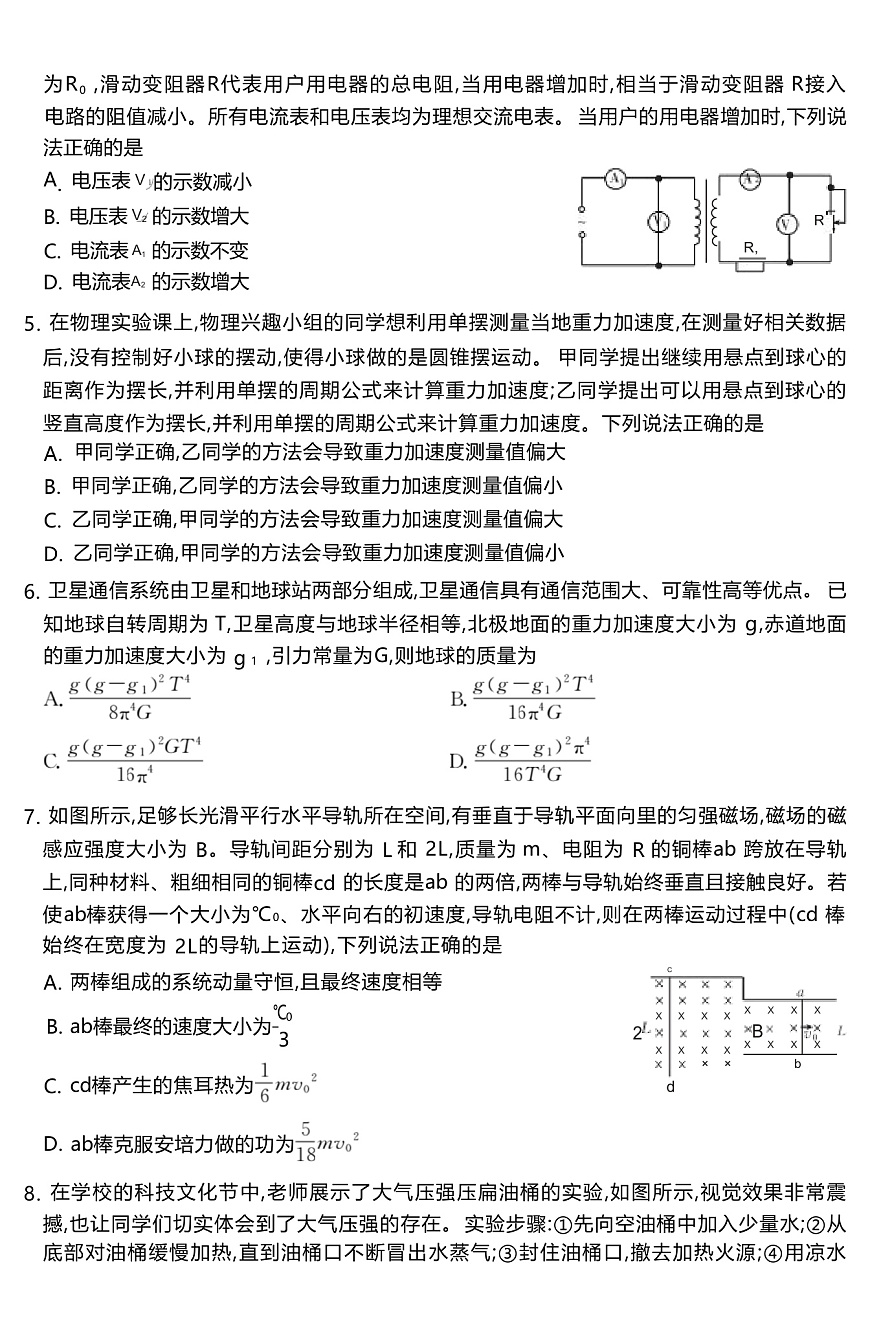 2025届江西省高三下学期5月百万大联考试题 物理 （解析版）第2页