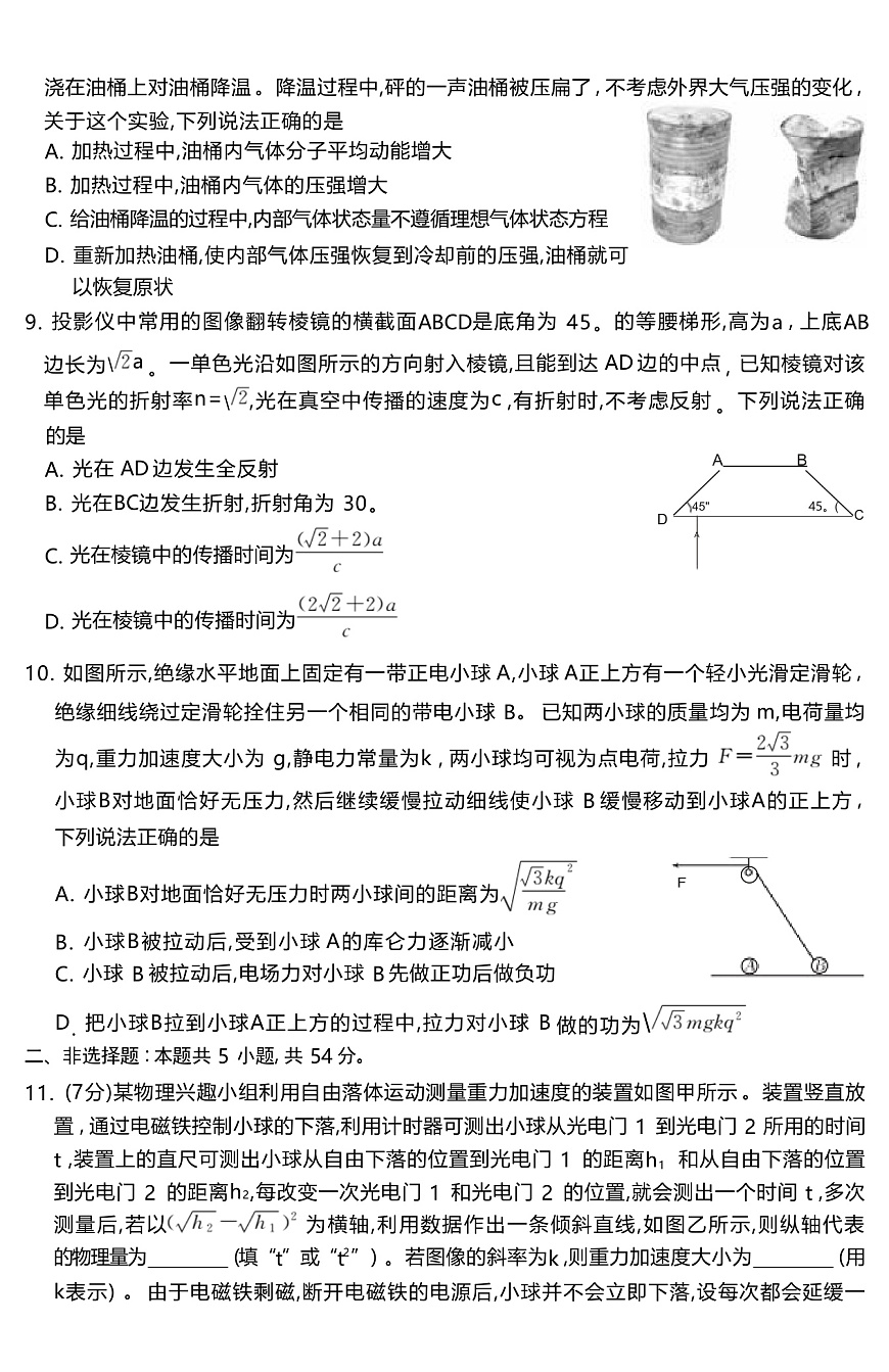 2025届江西省高三下学期5月百万大联考试题 物理 （解析版）第3页
