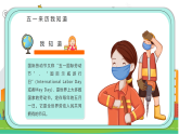 融水永樂(lè)鎮(zhèn)初級(jí)中學(xué)-第12周主題班會(huì)-五一假期安全【課件】