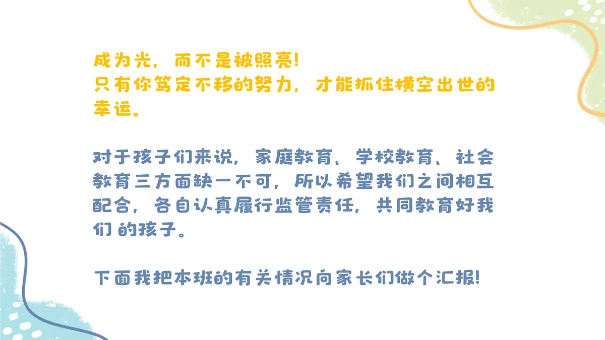 榆林市神木市红碱淖小学-成为光，而不是被照亮-二年级语文期中家长会【课件】第2页