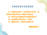 榆林市神木市紅堿淖小學(xué)-成為光，而不是被照亮-二年級語文期中家長會【課件】