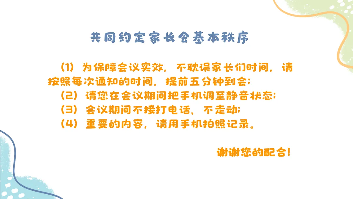 榆林市神木市红碱淖小学-成为光，而不是被照亮-二年级语文期中家长会【课件】第3页