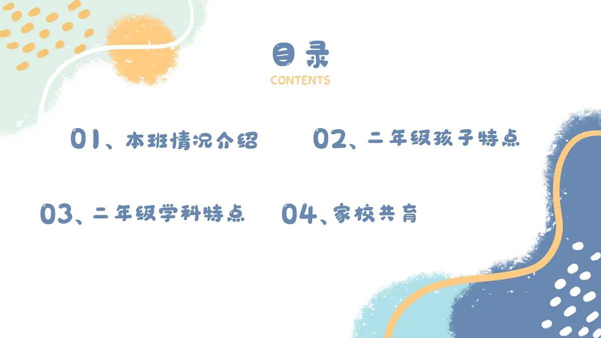 榆林市神木市红碱淖小学-成为光，而不是被照亮-二年级语文期中家长会【课件】第4页