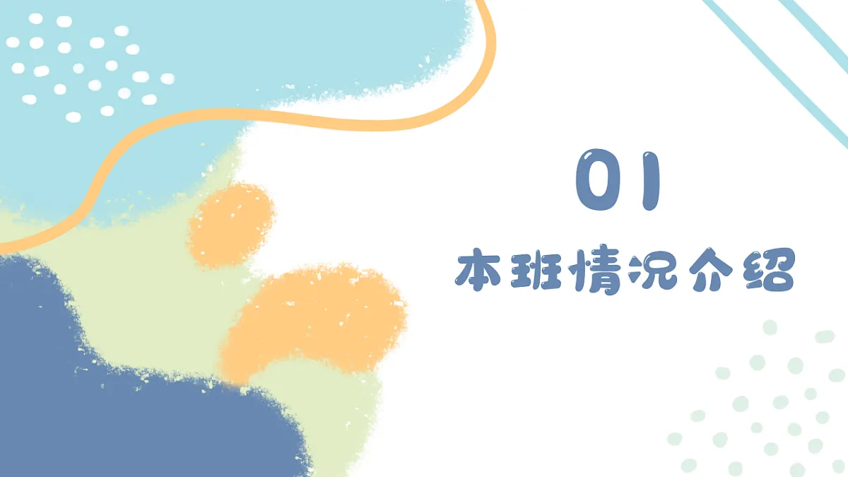 榆林市神木市红碱淖小学-成为光，而不是被照亮-二年级语文期中家长会【课件】第5页