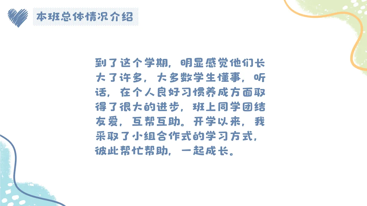 榆林市神木市红碱淖小学-成为光，而不是被照亮-二年级语文期中家长会【课件】第6页