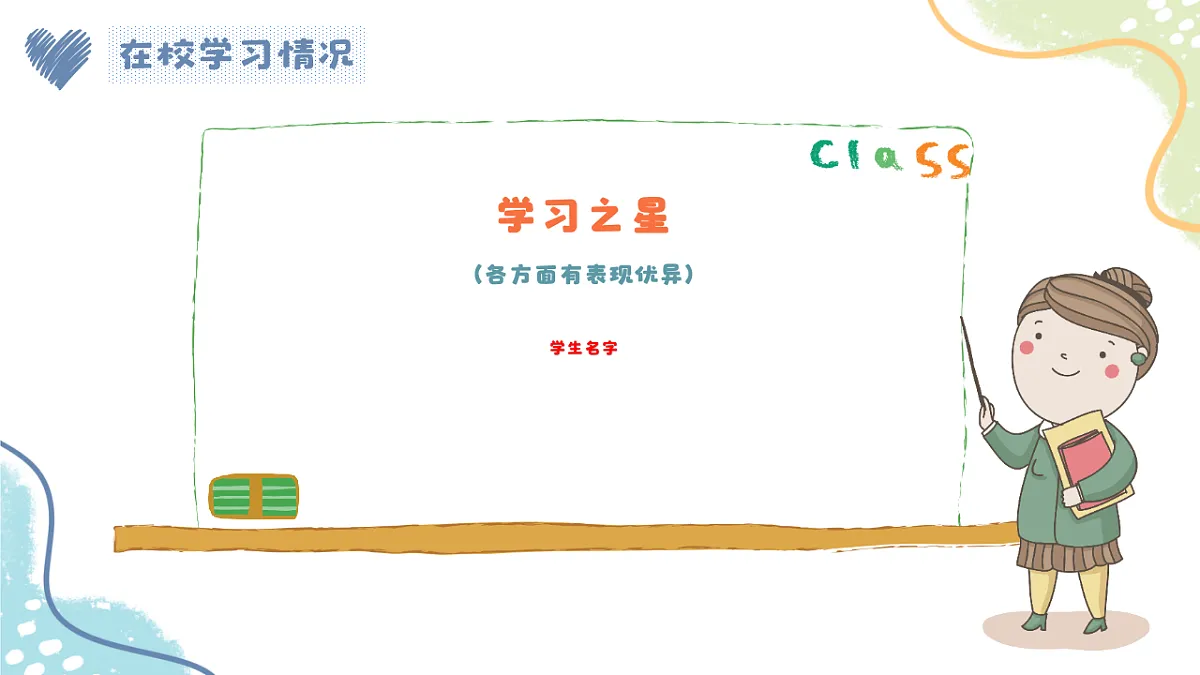榆林市神木市红碱淖小学-成为光，而不是被照亮-二年级语文期中家长会【课件】第8页