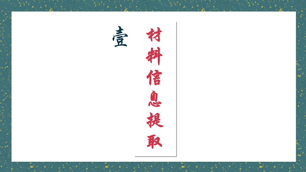 2025年中考语文复习非连续性文本阅读复习课件第3页