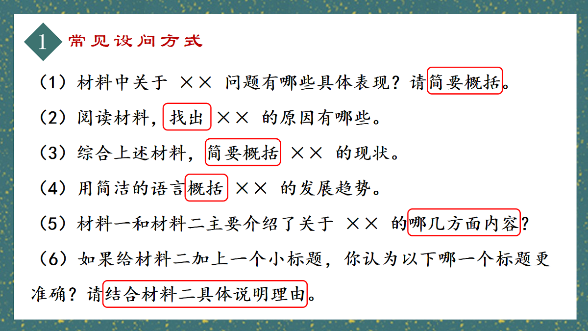 2025年中考语文复习非连续性文本阅读复习课件第4页