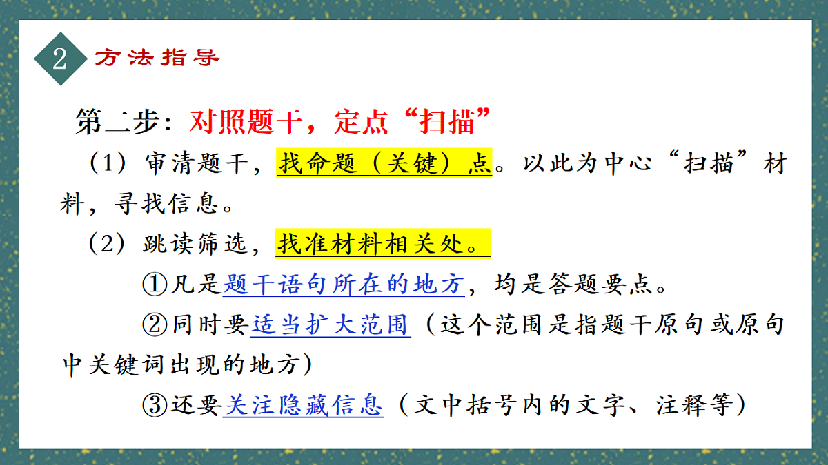 2025年中考语文复习非连续性文本阅读复习课件第6页