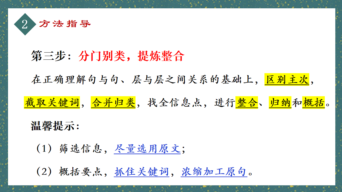 2025年中考语文复习非连续性文本阅读复习课件第7页