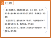 9.1  杠桿 - 初中物理八年級下冊 同步教學(xué)課件+同步練習(xí)（北師大版2024）