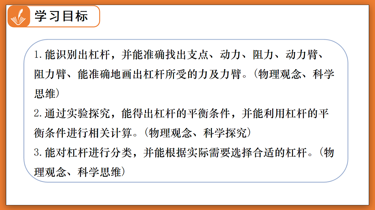 9.1  杠杆 - 初中物理八年级下册 同步教学课件（北师大版2024）第2页
