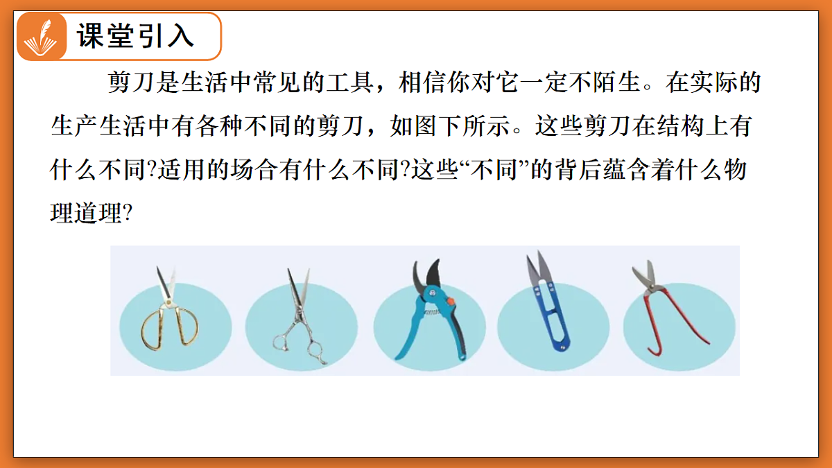 9.1  杠杆 - 初中物理八年级下册 同步教学课件（北师大版2024）第3页