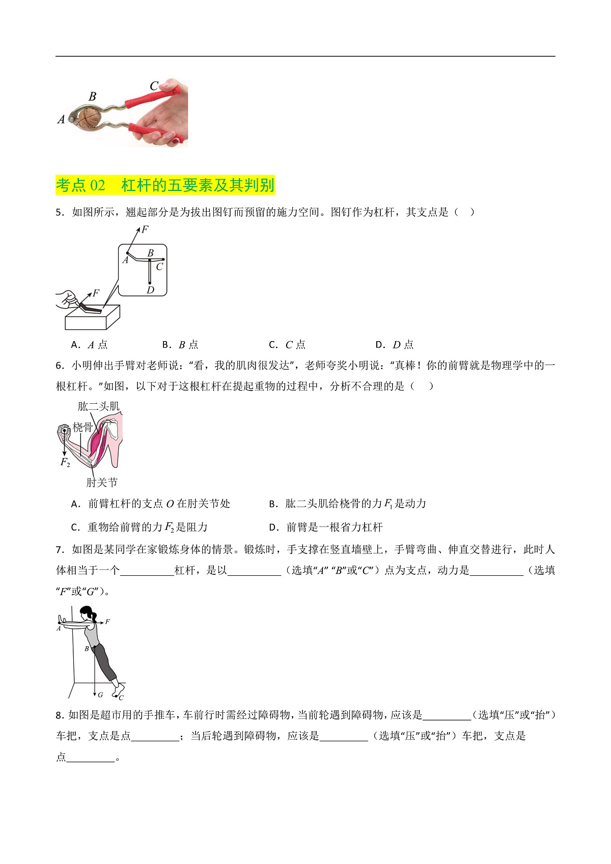 9.1  杠杆（练习）第3页