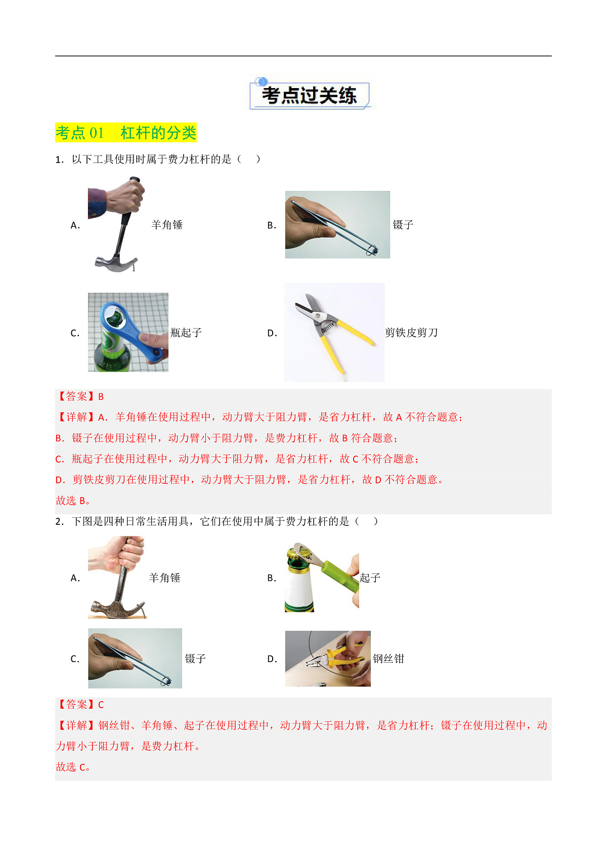 9.1  杠杆（练习）（含答案解析）第2页