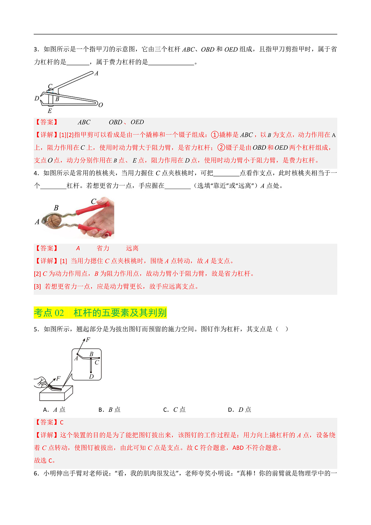 9.1  杠杆（练习）（含答案解析）第3页