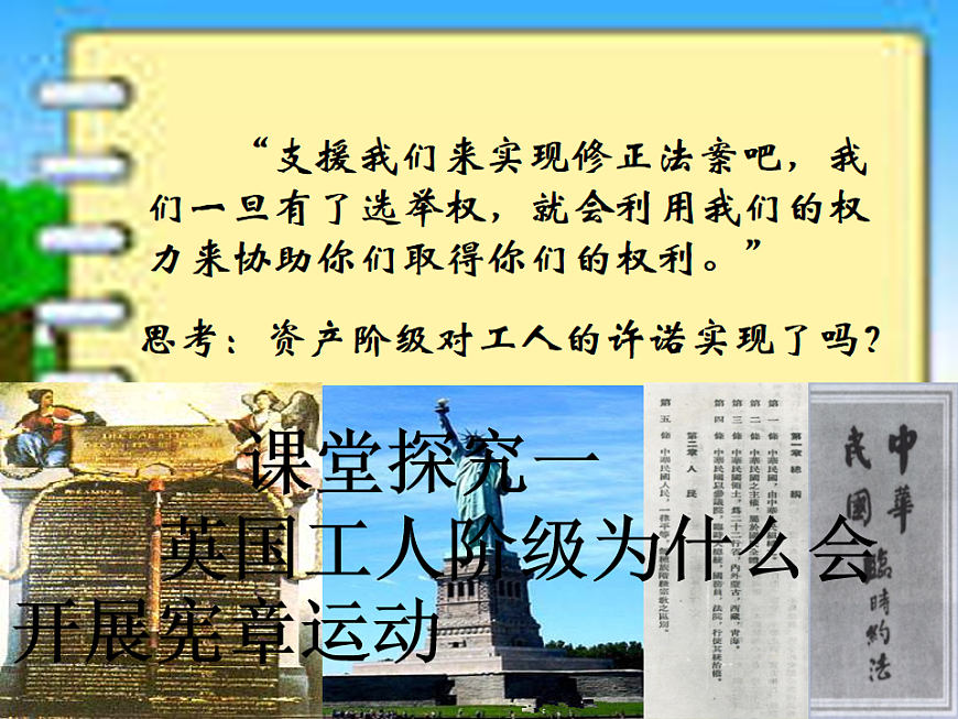 人教版 (新课标)高中历史选修2 7-1《英国宪章运动》课件第4页