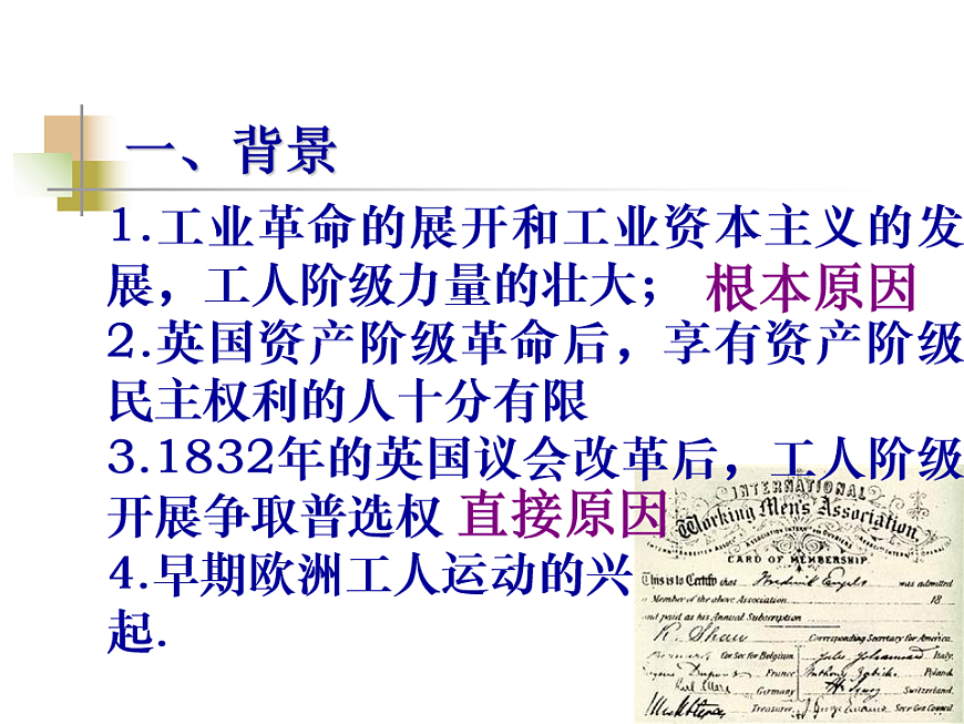 人教版 (新课标)高中历史选修2 7-1《英国宪章运动》课件第5页