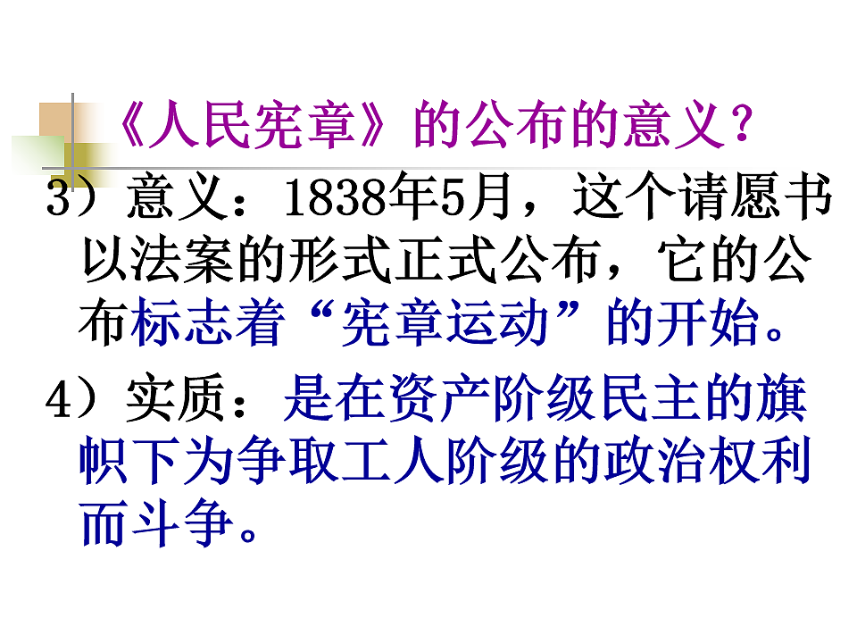 人教版 (新课标)高中历史选修2 7-1《英国宪章运动》课件第8页