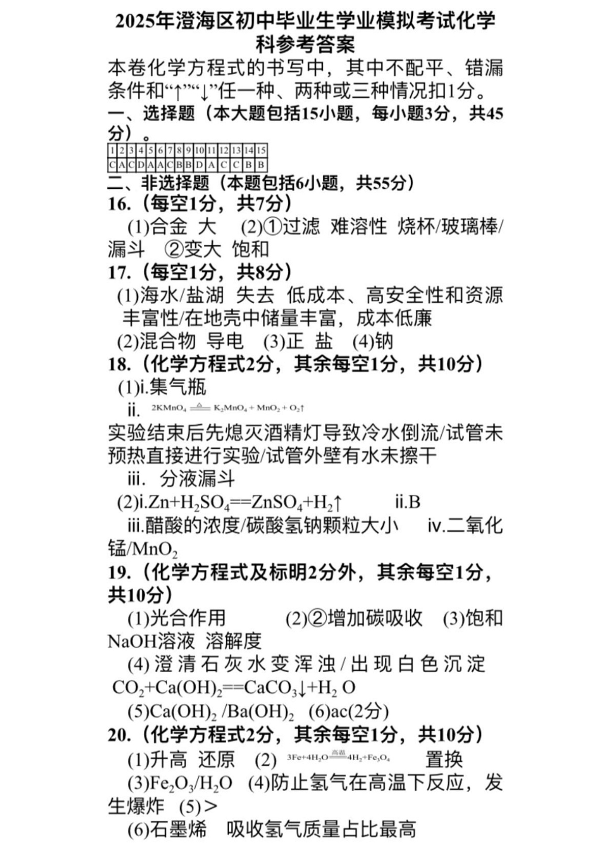 Documents Gallery 化学科参考答案第1页